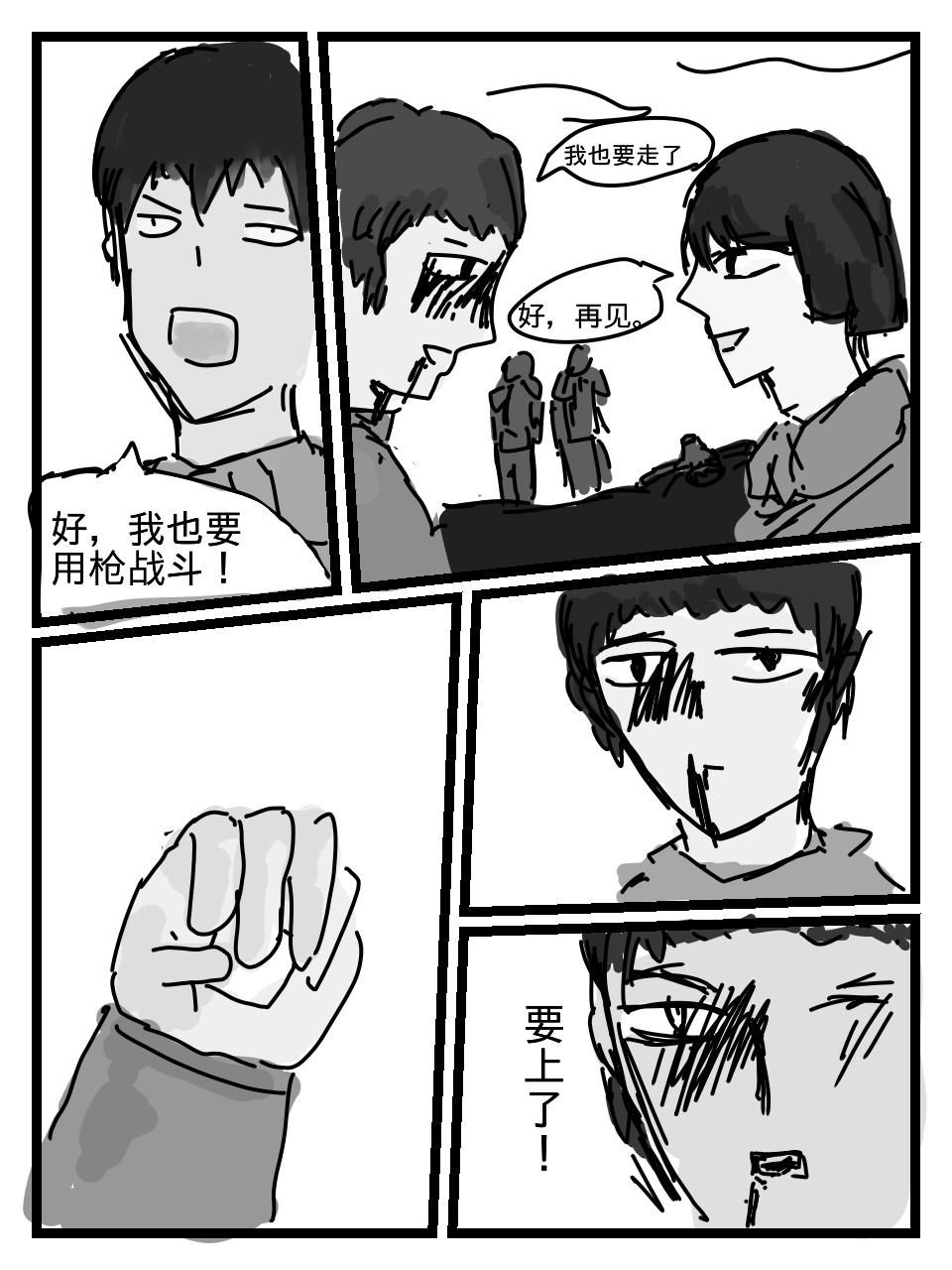 机械枪21 第二章（上）侵袭 第18页