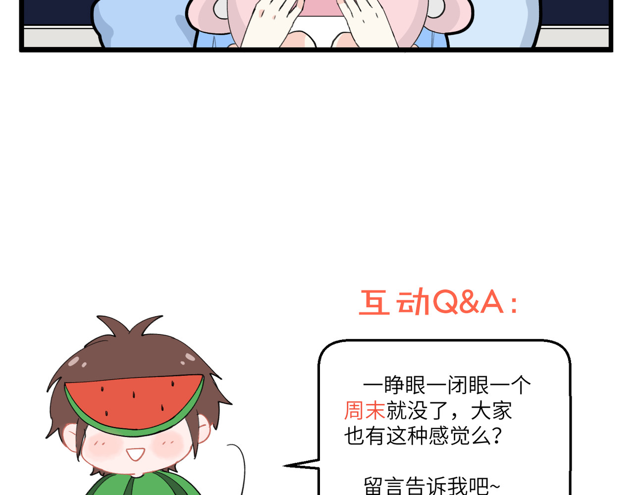 不小心 007-008 周末呢 第11页