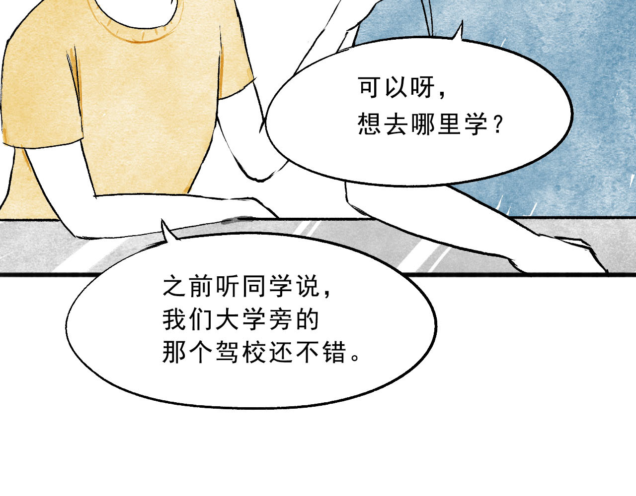 一些小事 第4话  开学季 第11页