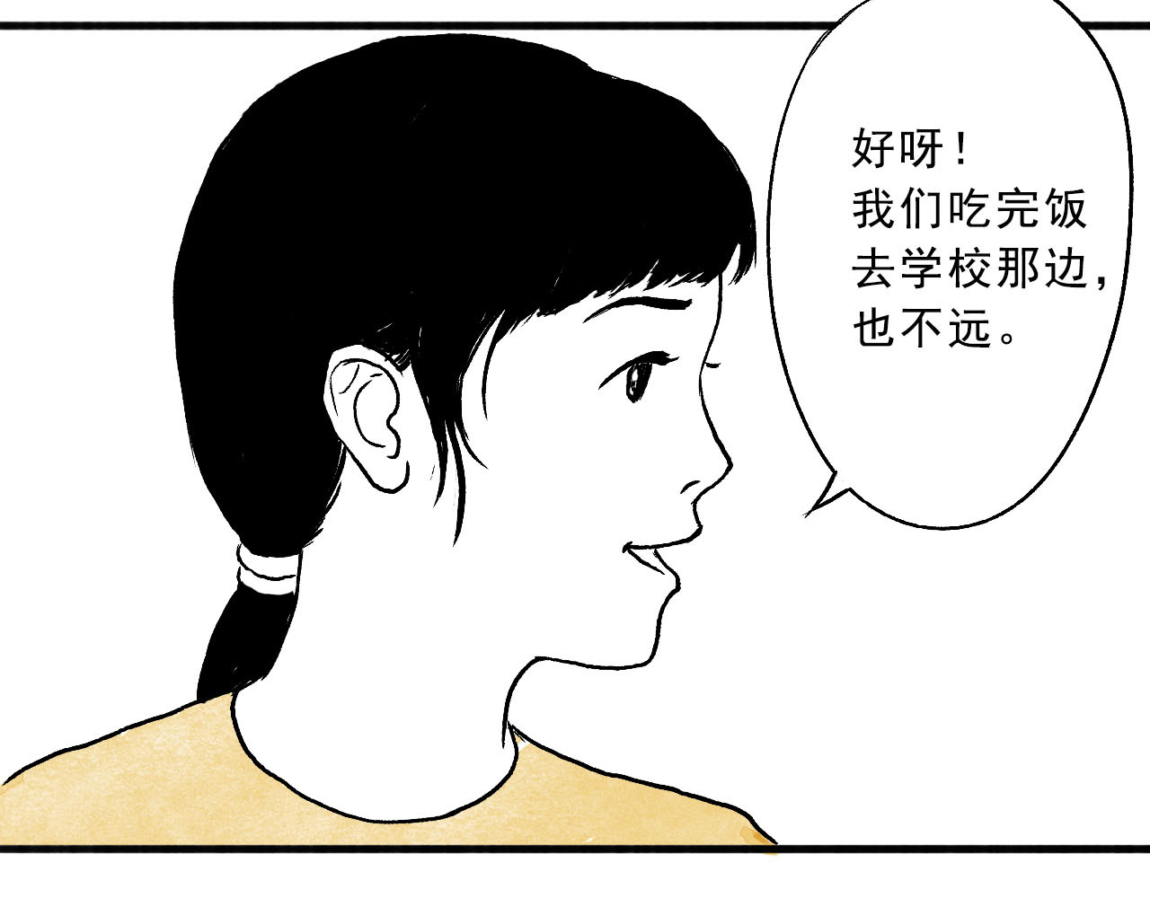 一些小事 第4话  开学季 第13页