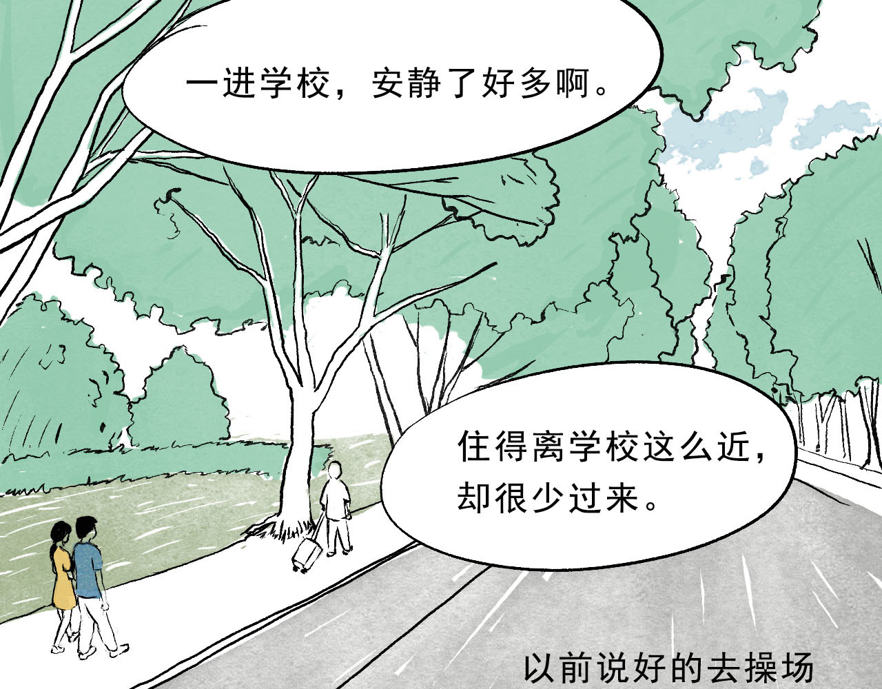 一些小事 第4话  开学季 第19页