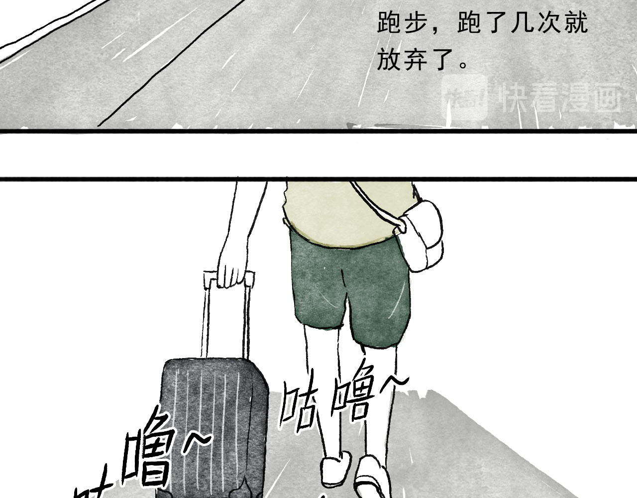 一些小事 第4话  开学季 第20页