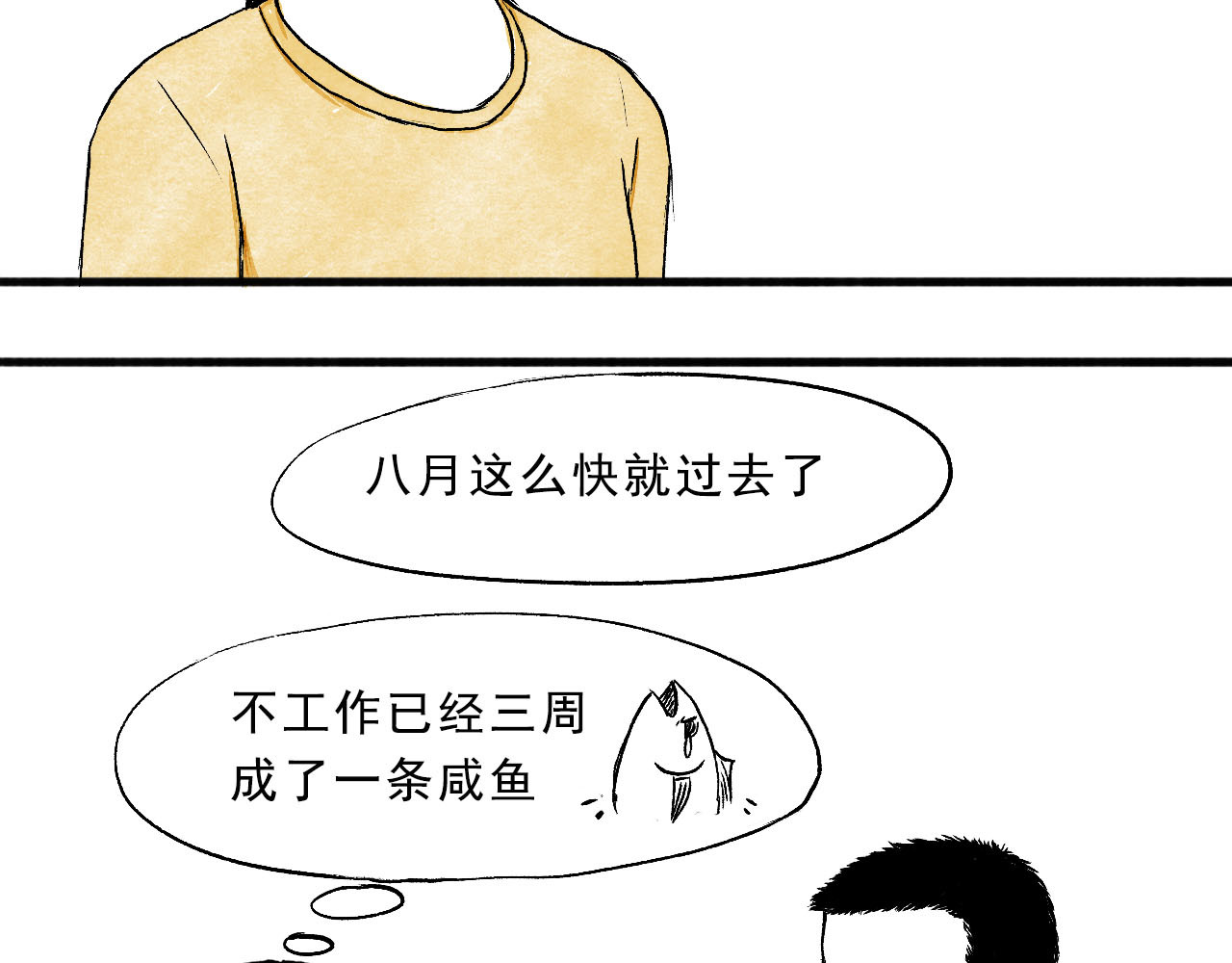 一些小事 第4话  开学季 第3页