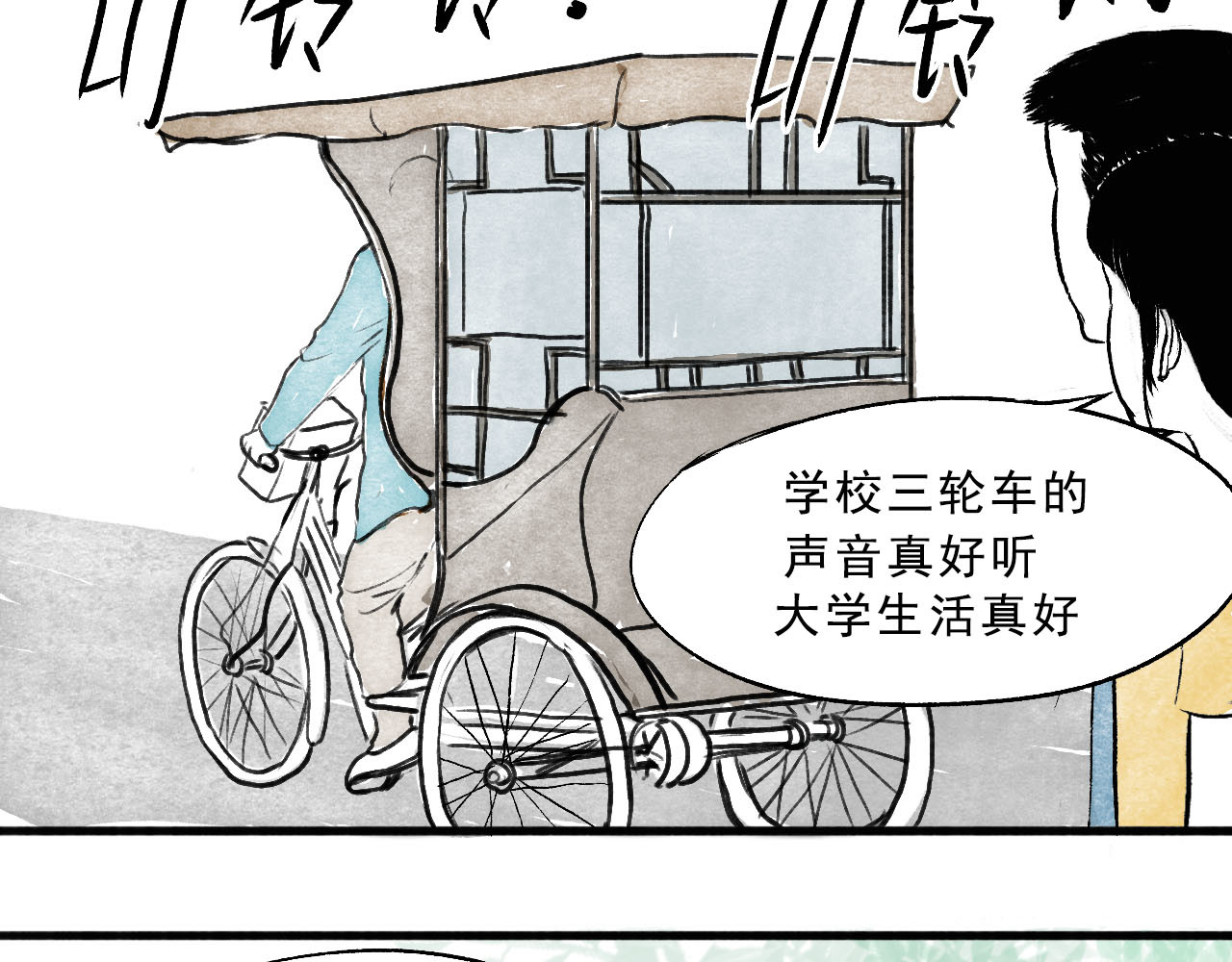 一些小事 第4话  开学季 第22页