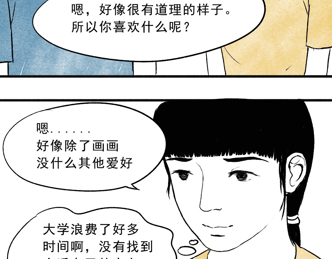 一些小事 第4话  开学季 第24页