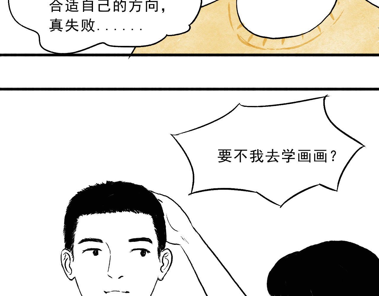 一些小事 第4话  开学季 第25页