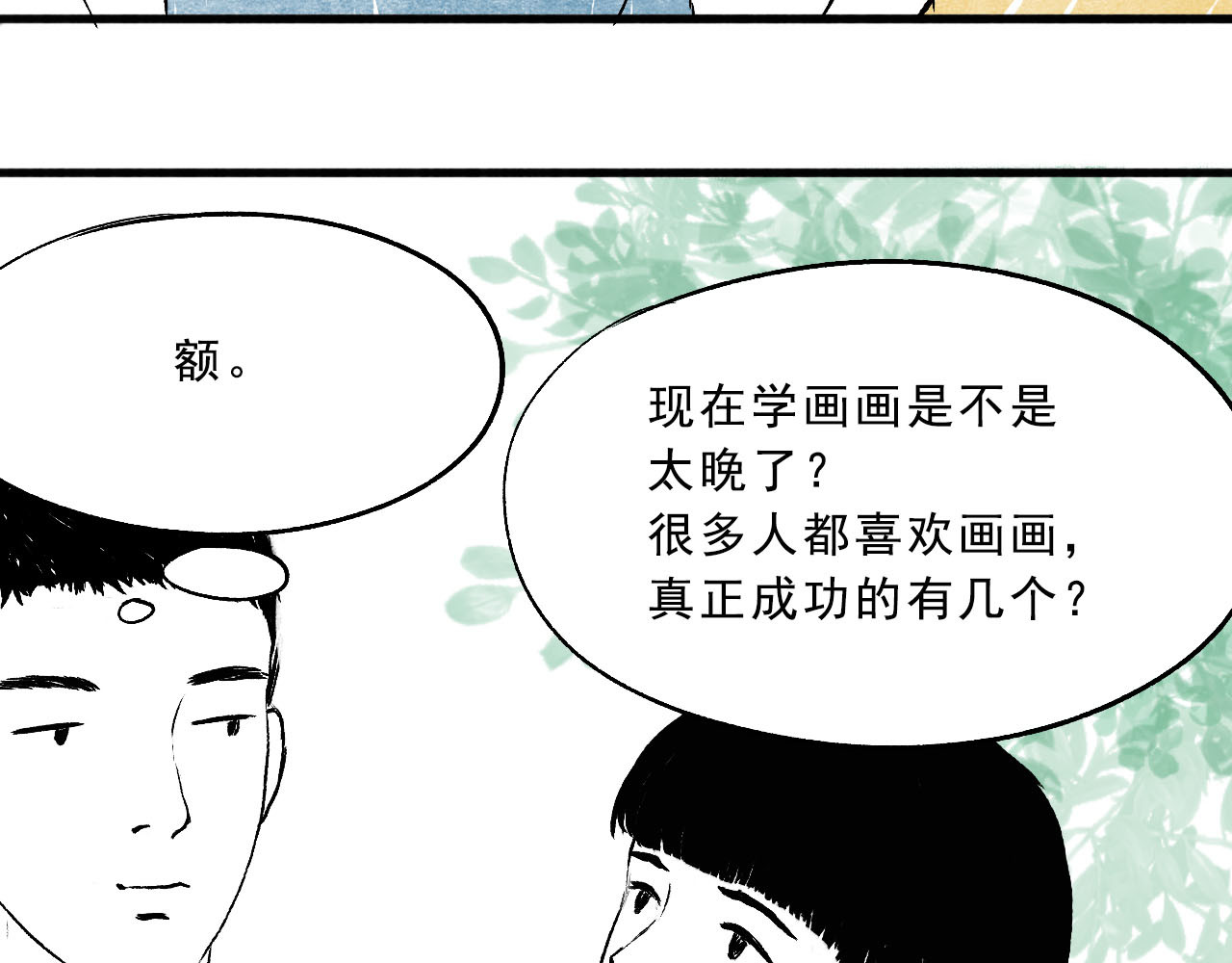 一些小事 第4话  开学季 第27页