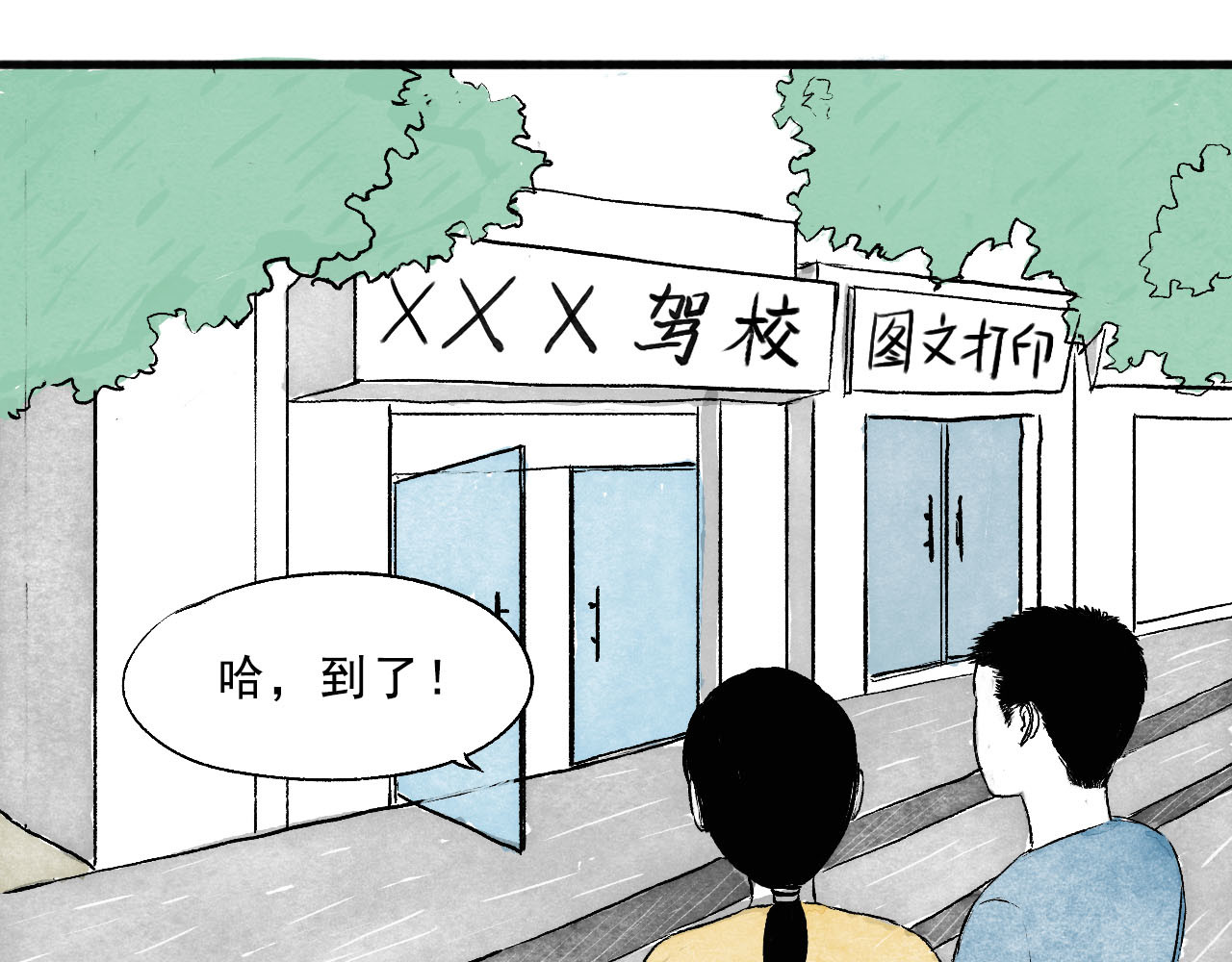 一些小事 第4话  开学季 第31页