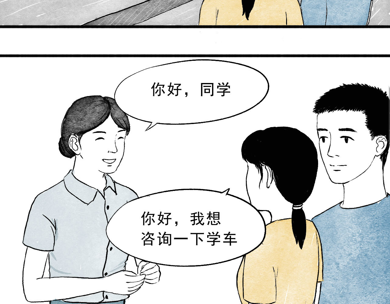 一些小事 第4话  开学季 第32页