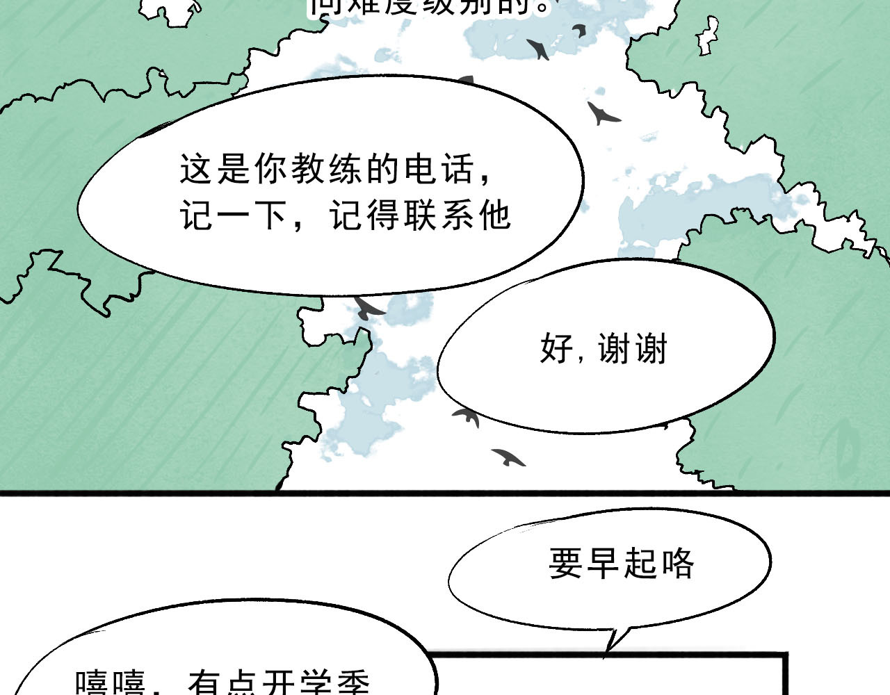 一些小事 第4话  开学季 第34页