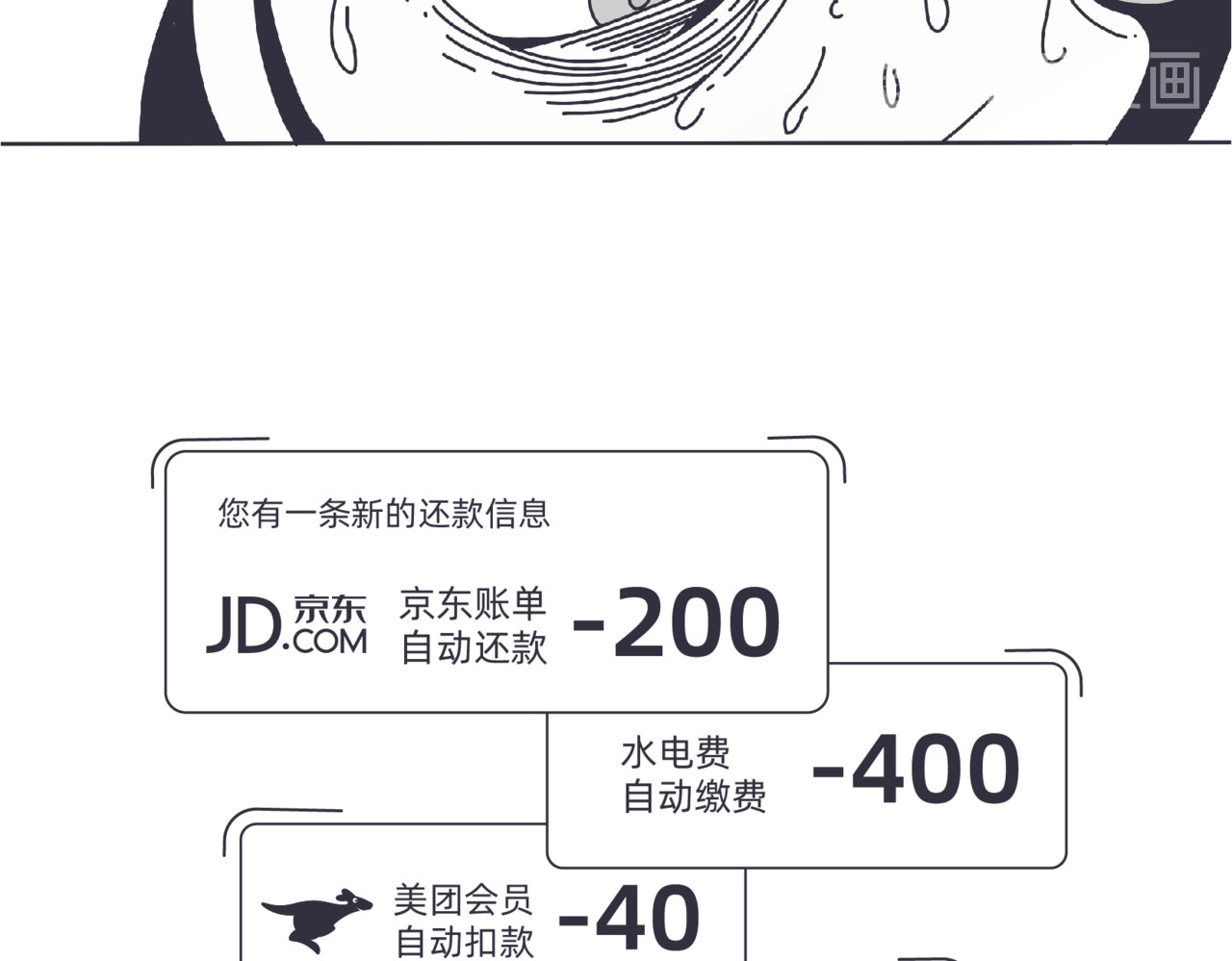 社畜学 幸福发薪日 第12页