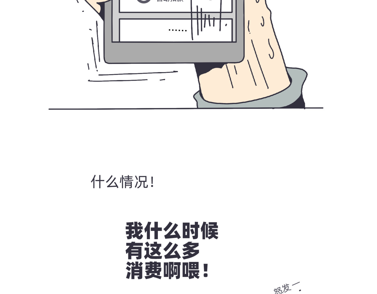 社畜学 幸福发薪日 第14页