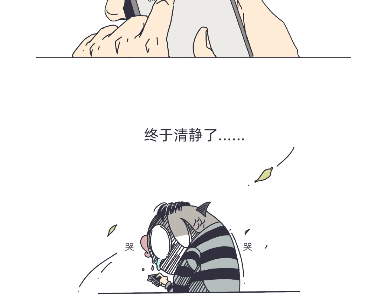 社畜学 幸福发薪日 第19页