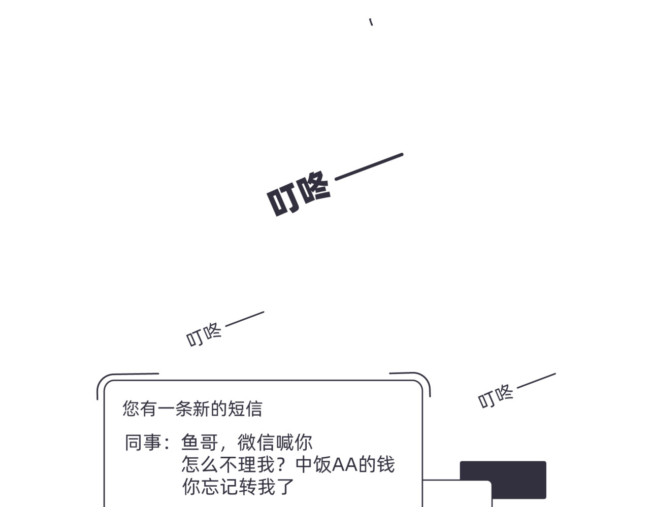 社畜学 幸福发薪日 第20页