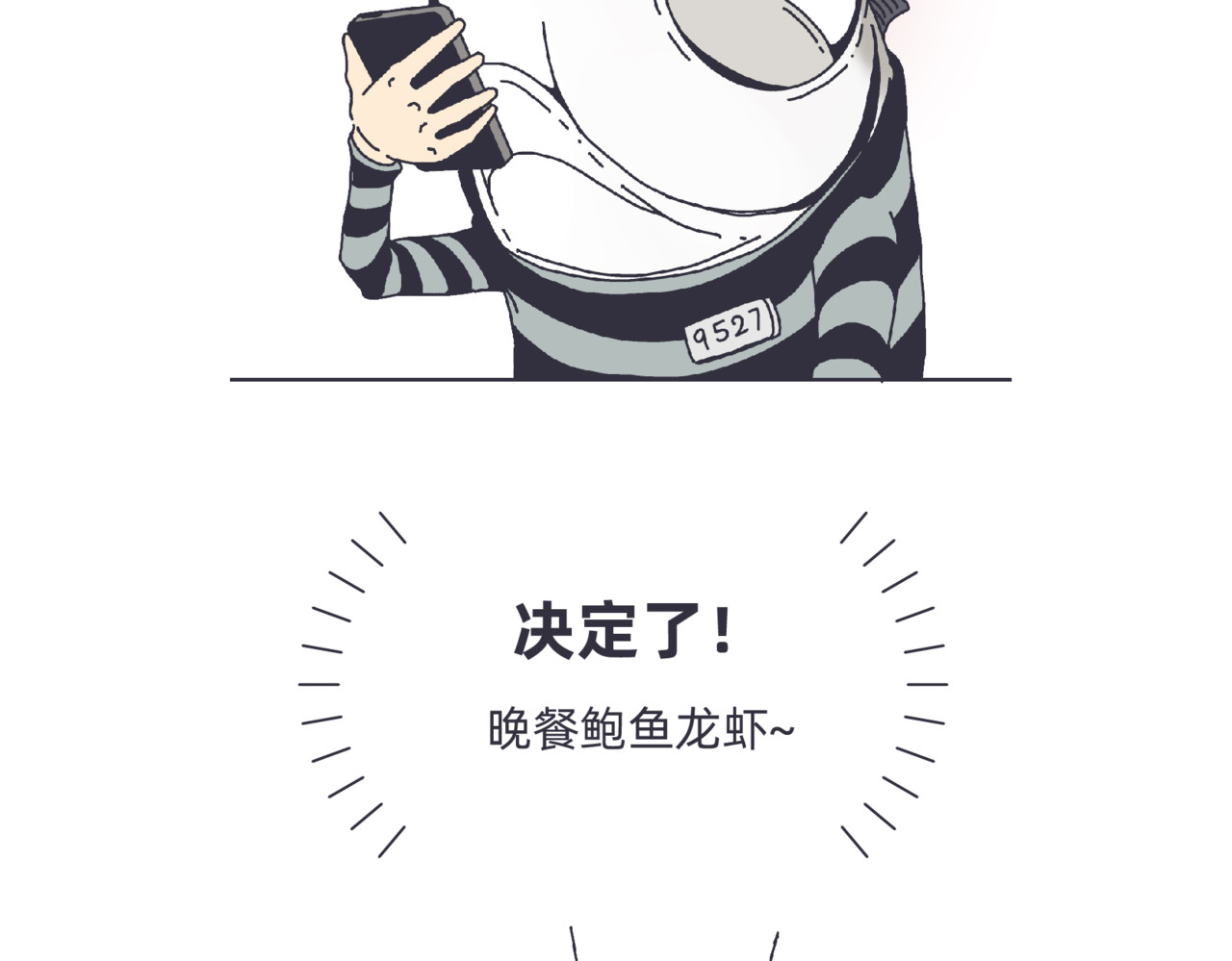 社畜学 幸福发薪日 第3页