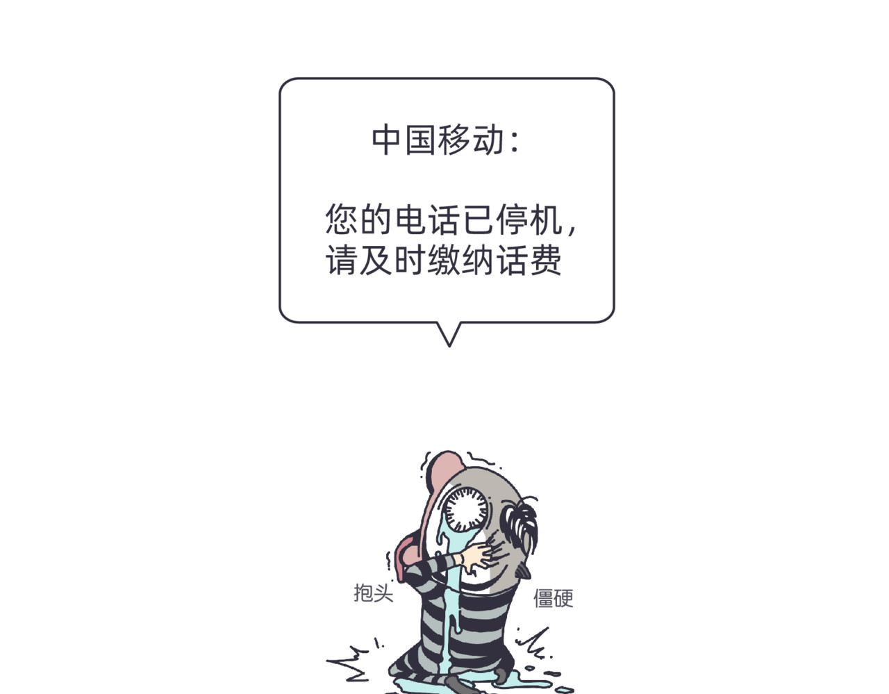 社畜学 幸福发薪日 第26页
