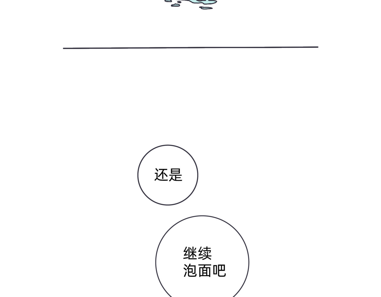 社畜学 幸福发薪日 第27页