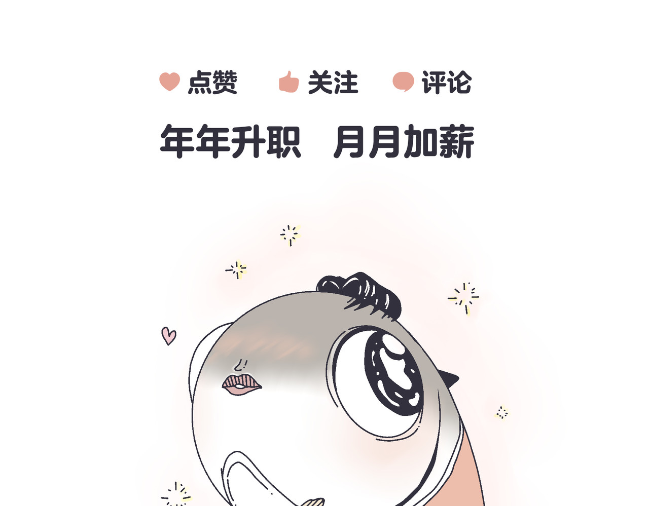 社畜学 幸福发薪日 第37页