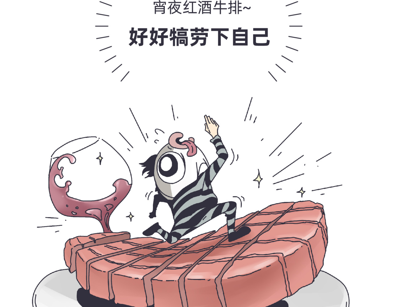 社畜学 幸福发薪日 第5页