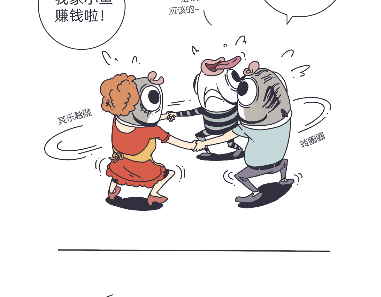 社畜学 幸福发薪日 第7页
