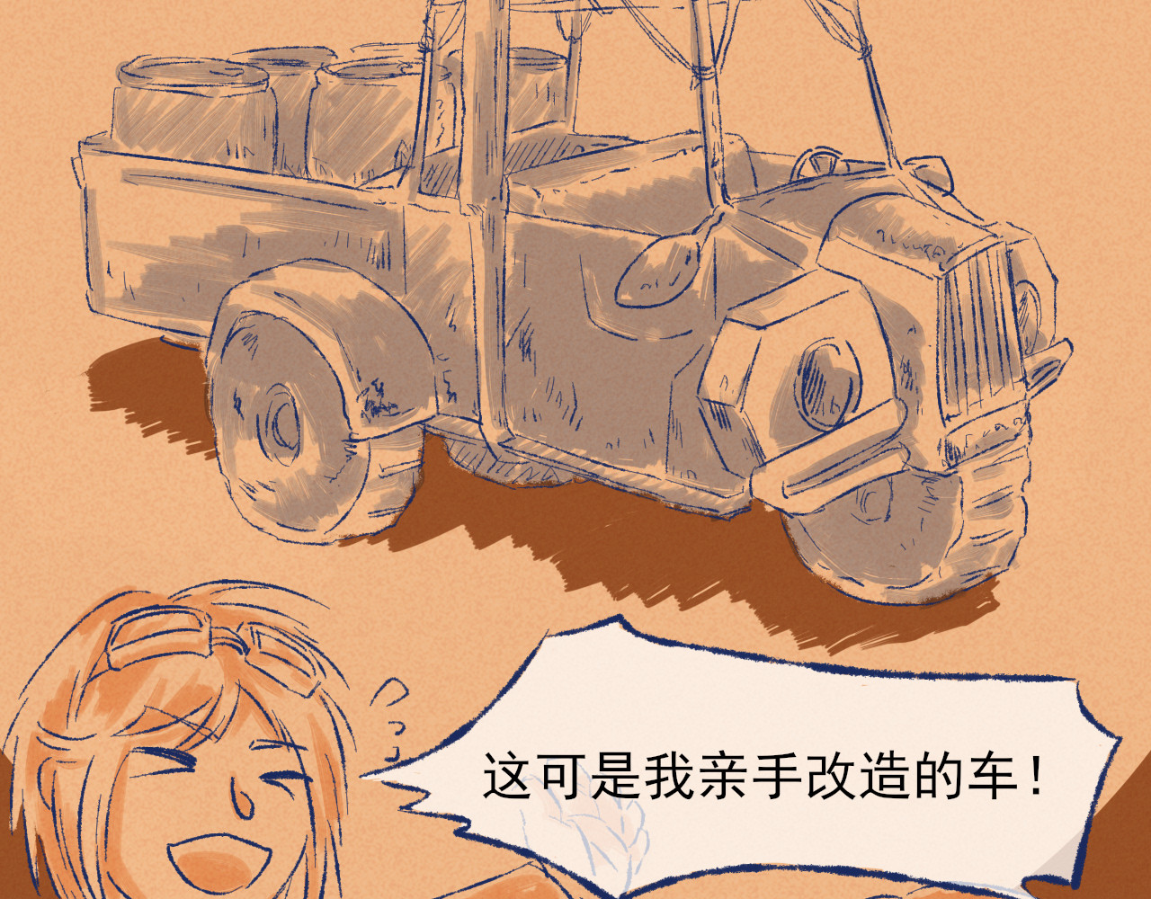 苏醒约定 第二话 出发！上路（中） 第13页