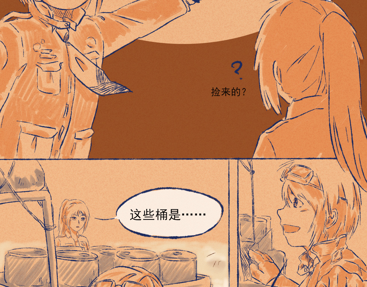 苏醒约定 第二话 出发！上路（中） 第14页