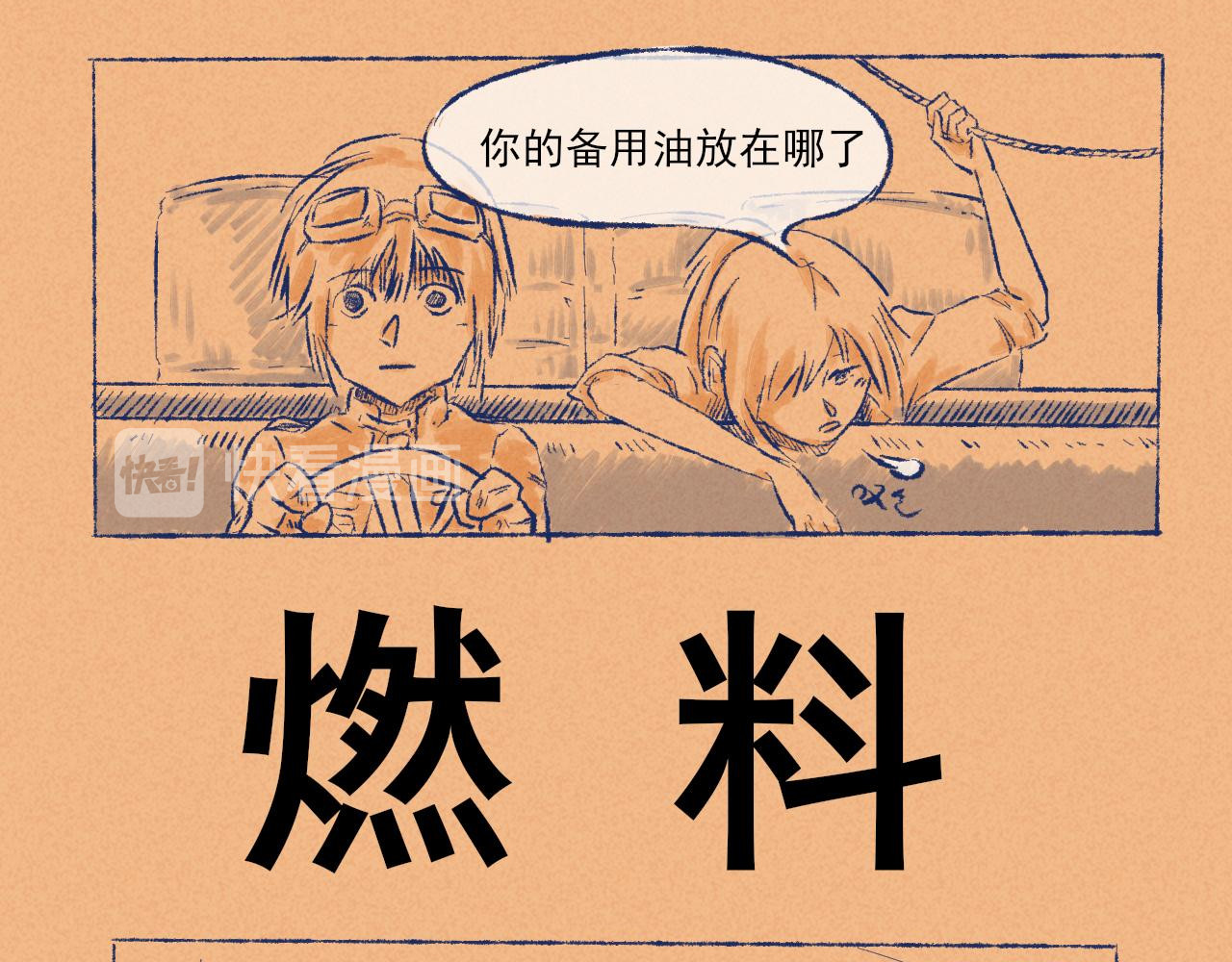 苏醒约定 第二话 出发！上路（中） 第23页