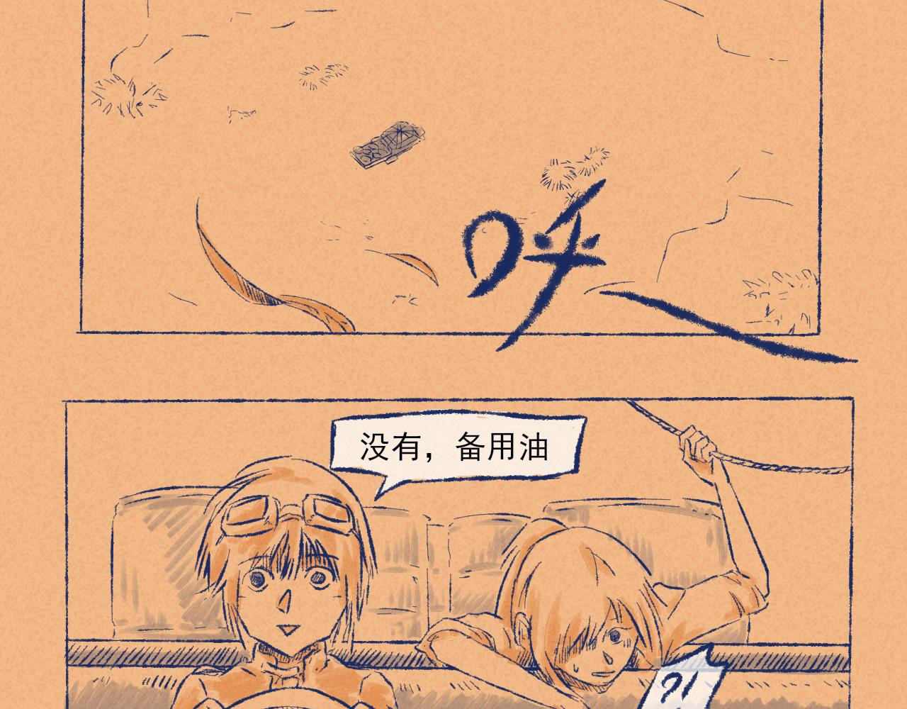 苏醒约定 第二话 出发！上路（中） 第24页