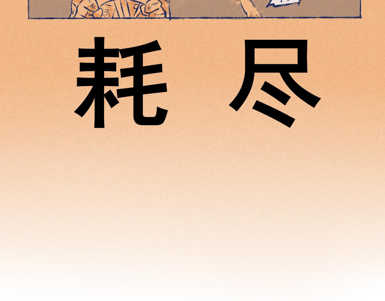 苏醒约定 第二话 出发！上路（中） 第25页