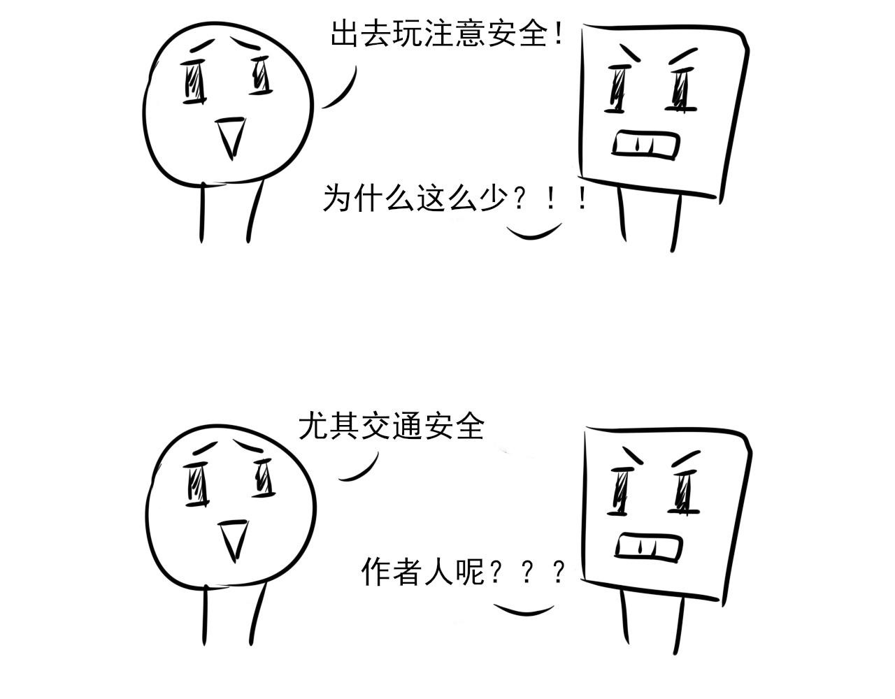 苏醒约定 第二话 出发！上路（中） 第27页