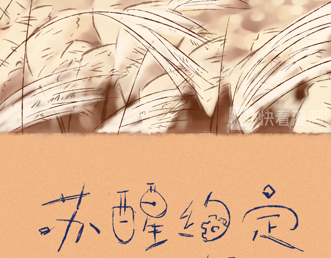 苏醒约定 第二话 出发！上路（中） 第5页
