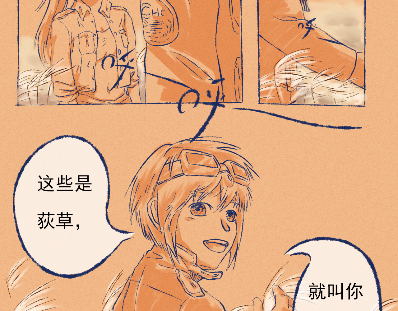 苏醒约定 第二话 出发！上路（中） 第7页