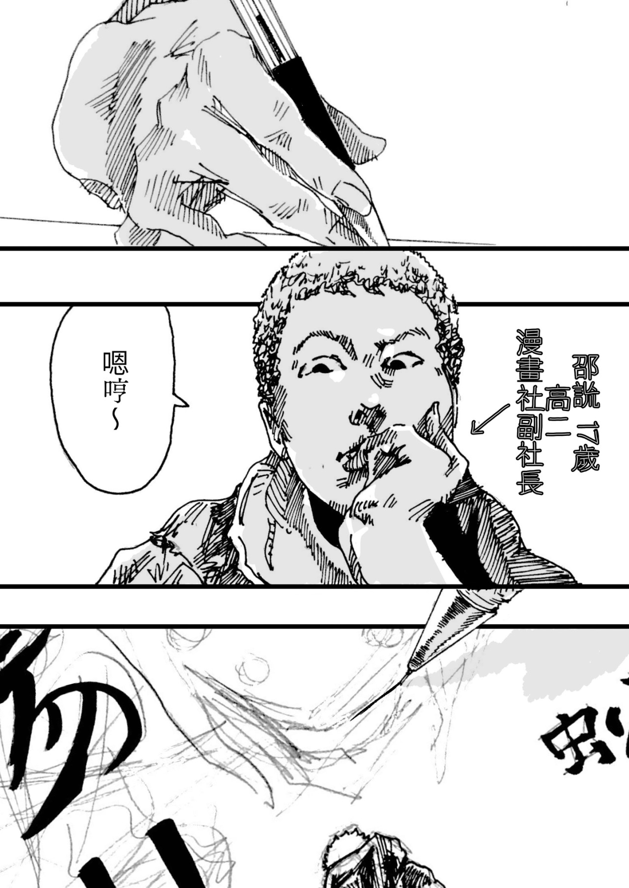 漫画社 1～5话 第14页