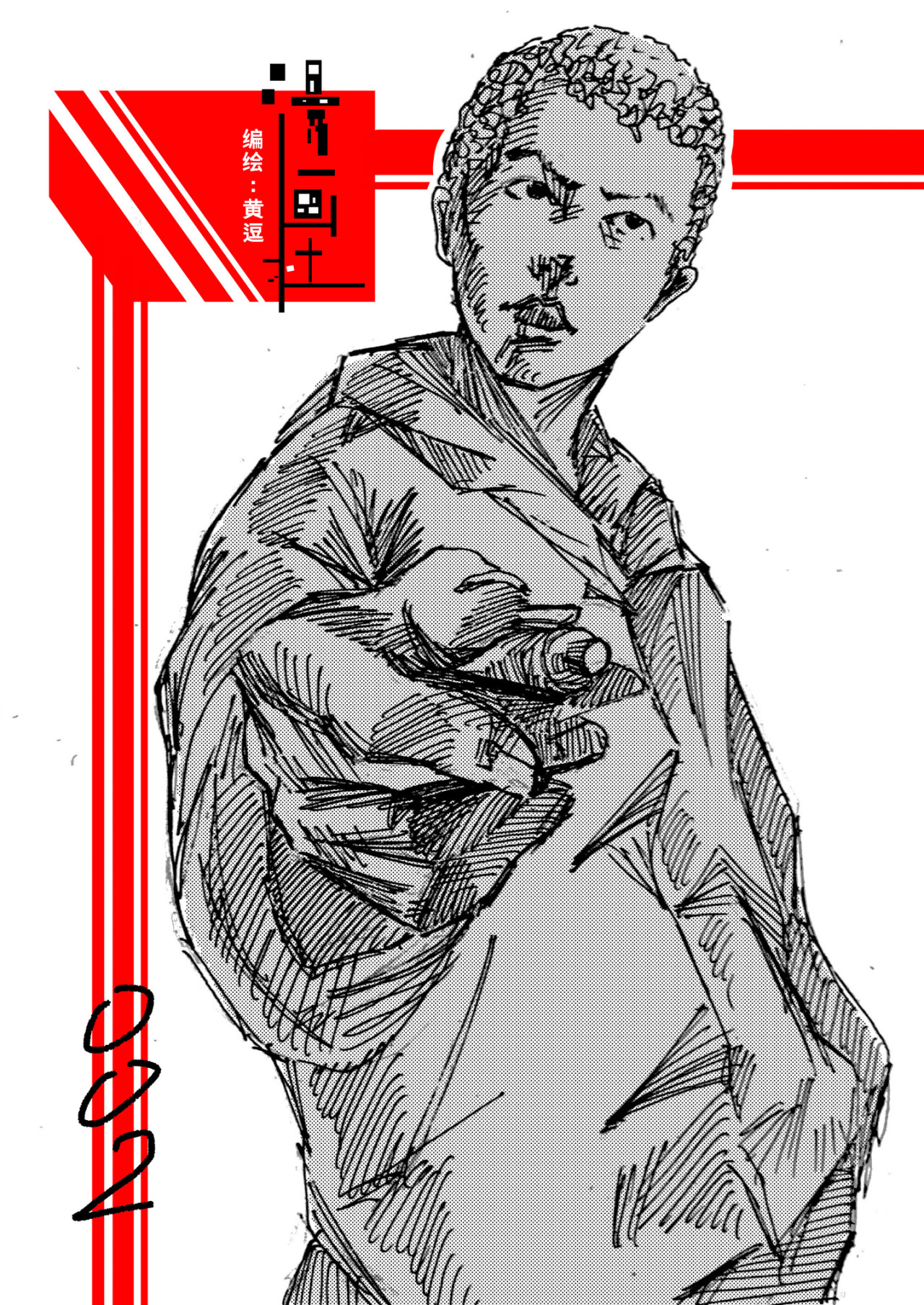 漫画社 1～5话 第20页