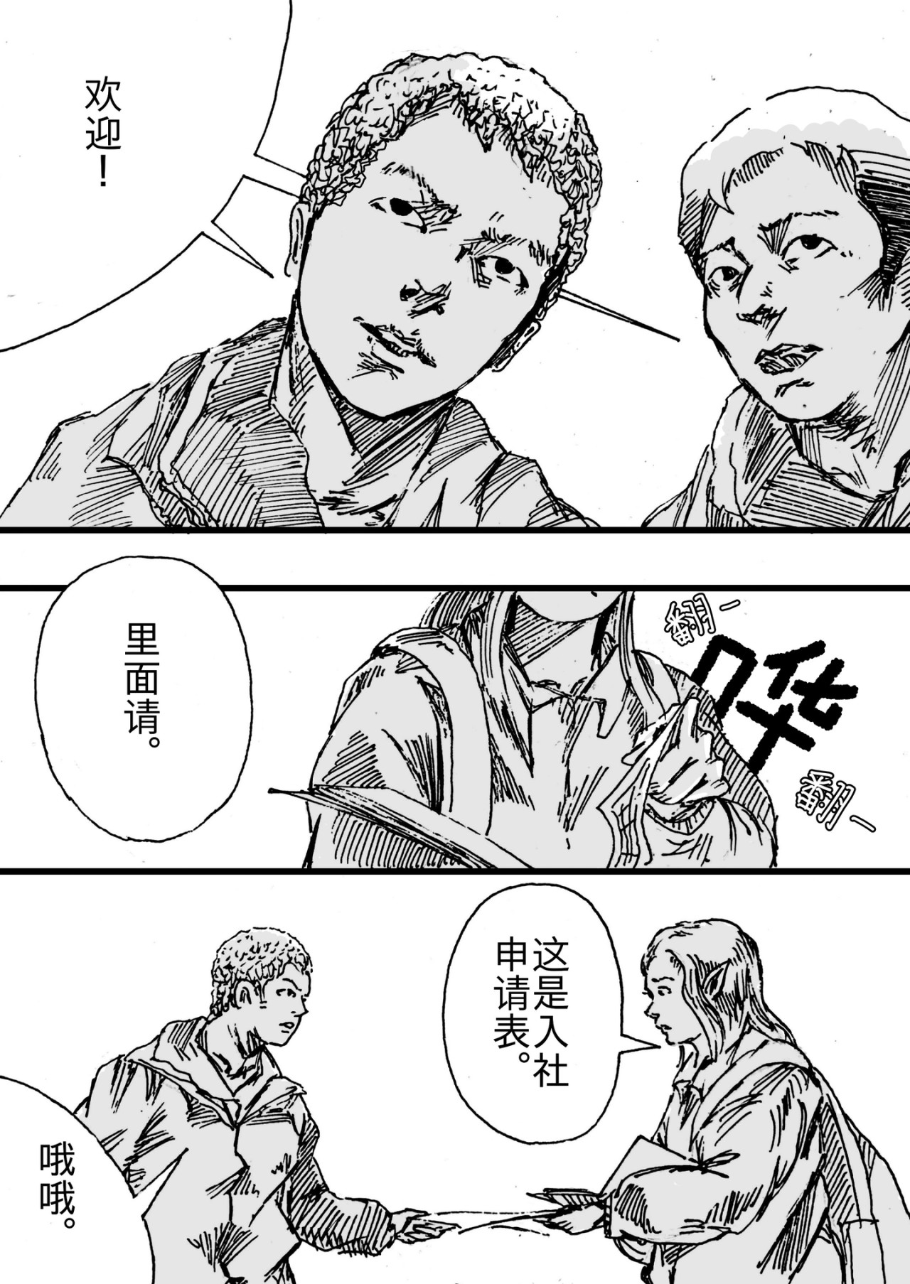 漫画社 1～5话 第23页