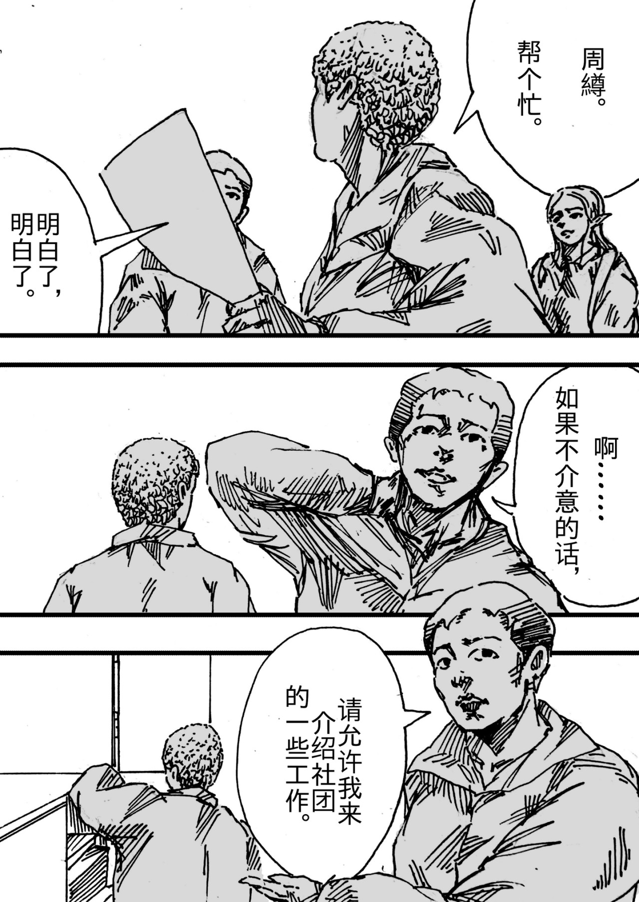 漫画社 1～5话 第24页