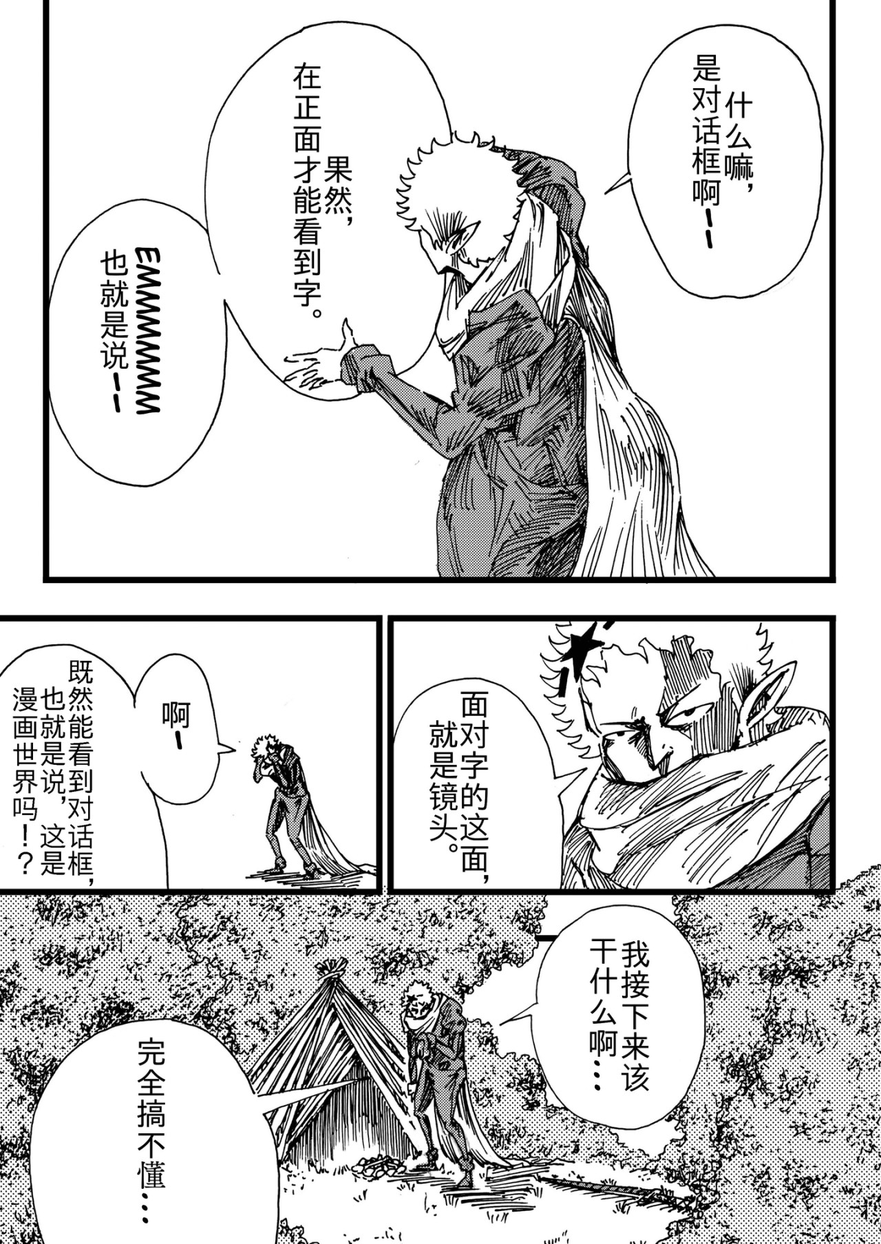 漫画社 1～5话 第36页