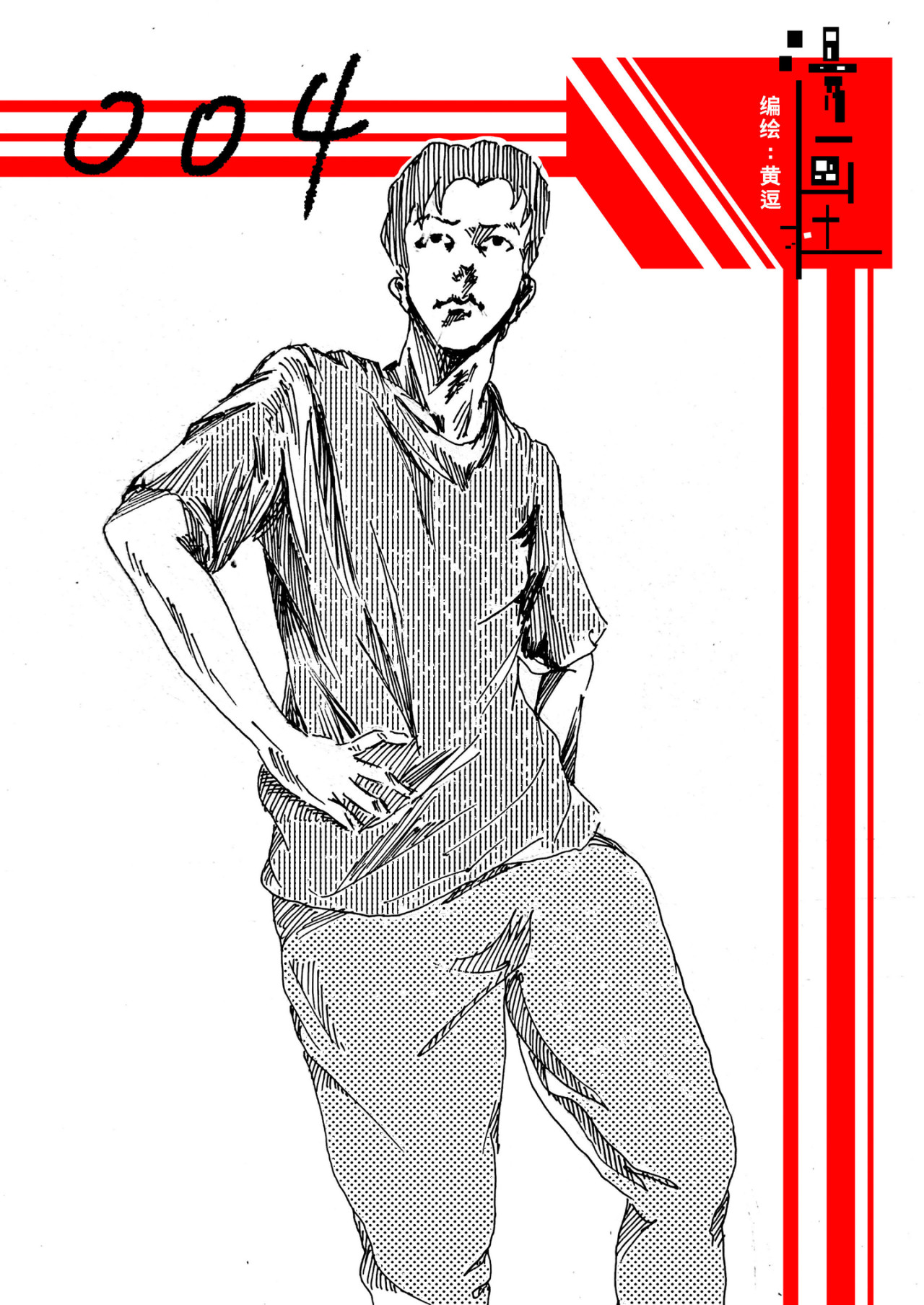 漫画社 1～5话 第45页