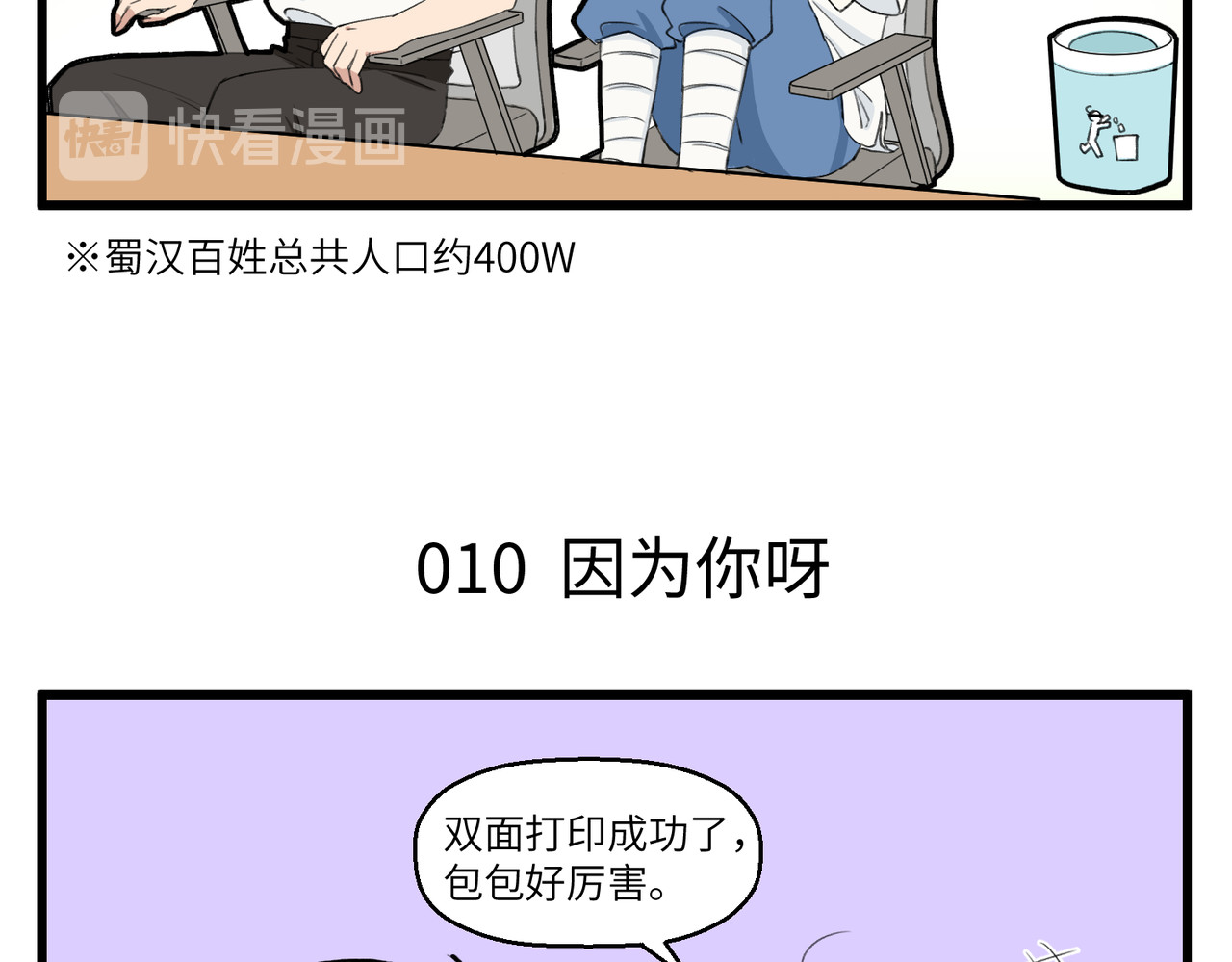 不小心 009-010 二世祖登场 第8页