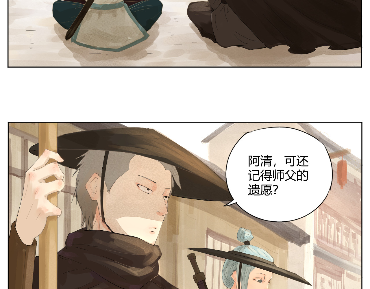 莫语清然 第6页