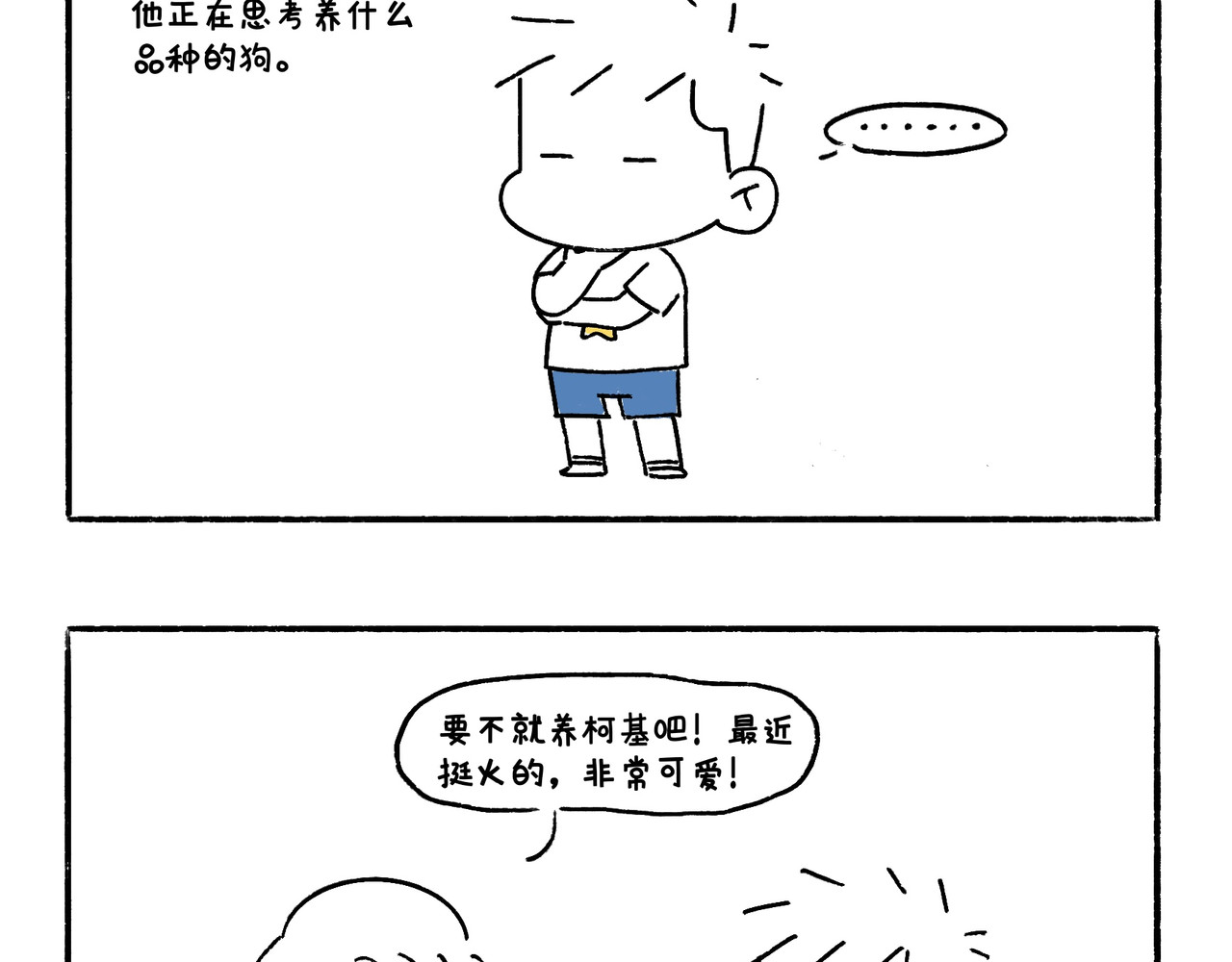 地呱炒土豆 第2页
