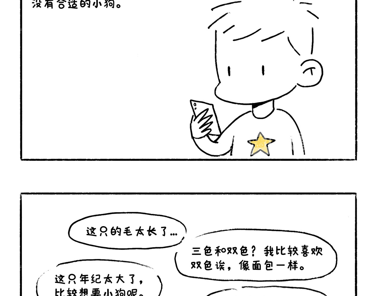 地呱炒土豆 你也想养狗吗？ 第17页