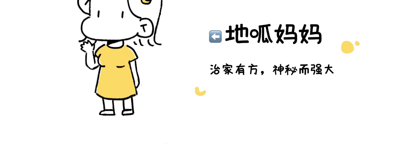 地呱炒土豆 你也想养狗吗？ 第34页