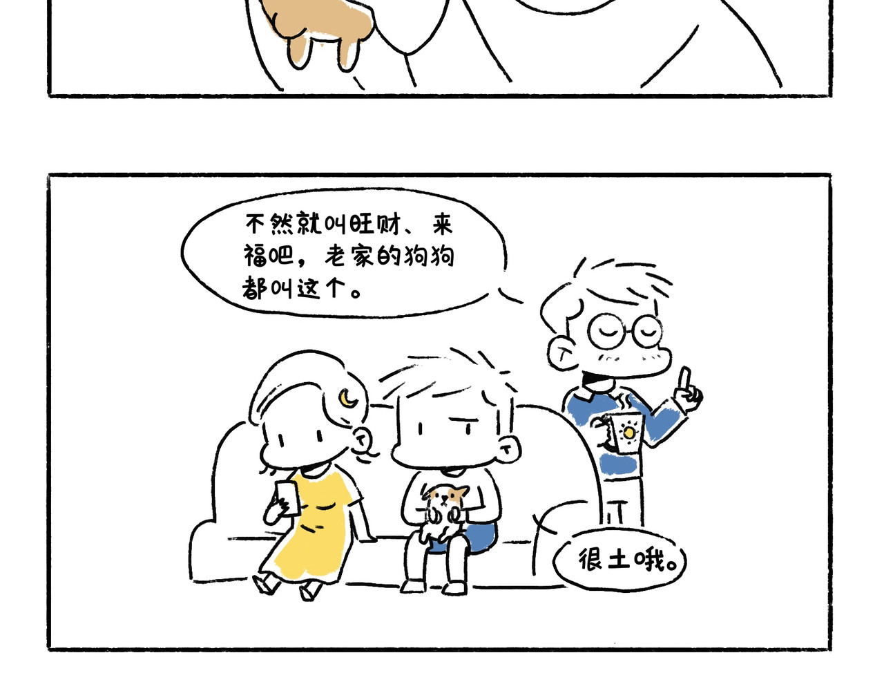 地呱炒土豆 李土豆！就决定是你了！ 第4页
