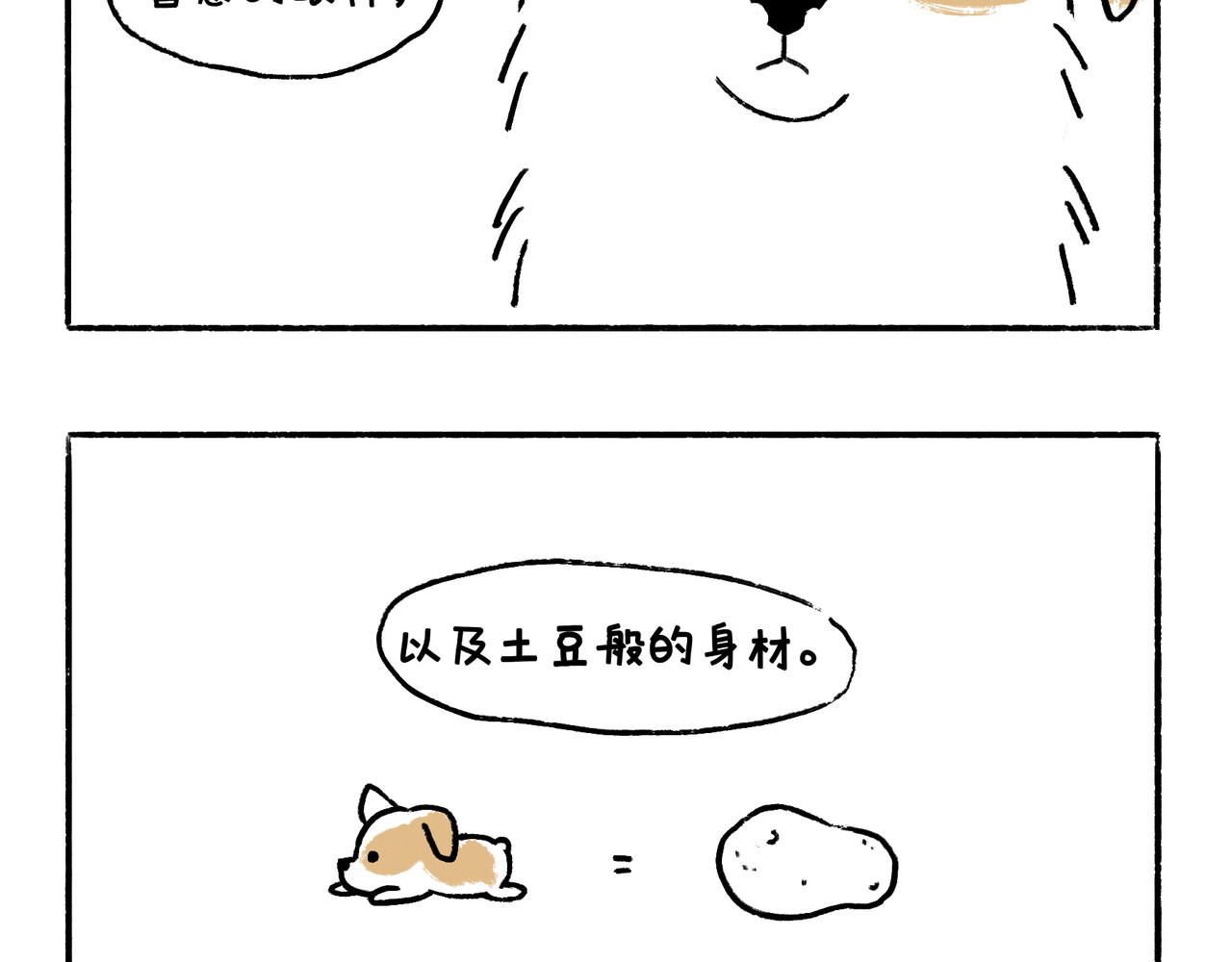 地呱炒土豆 李土豆！就决定是你了！ 第10页