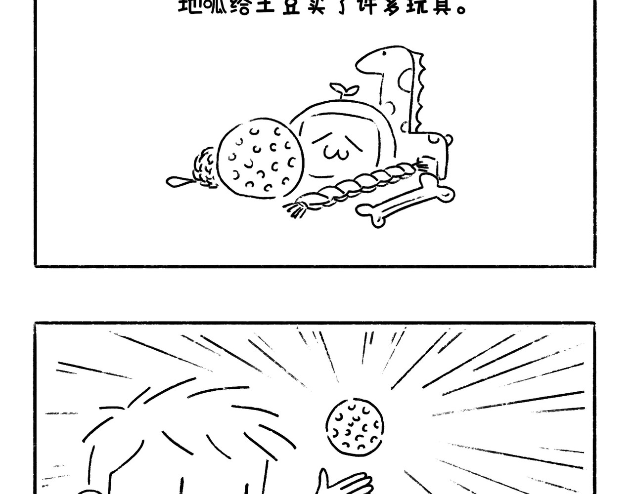 地呱炒土豆 一起玩呀 第2页
