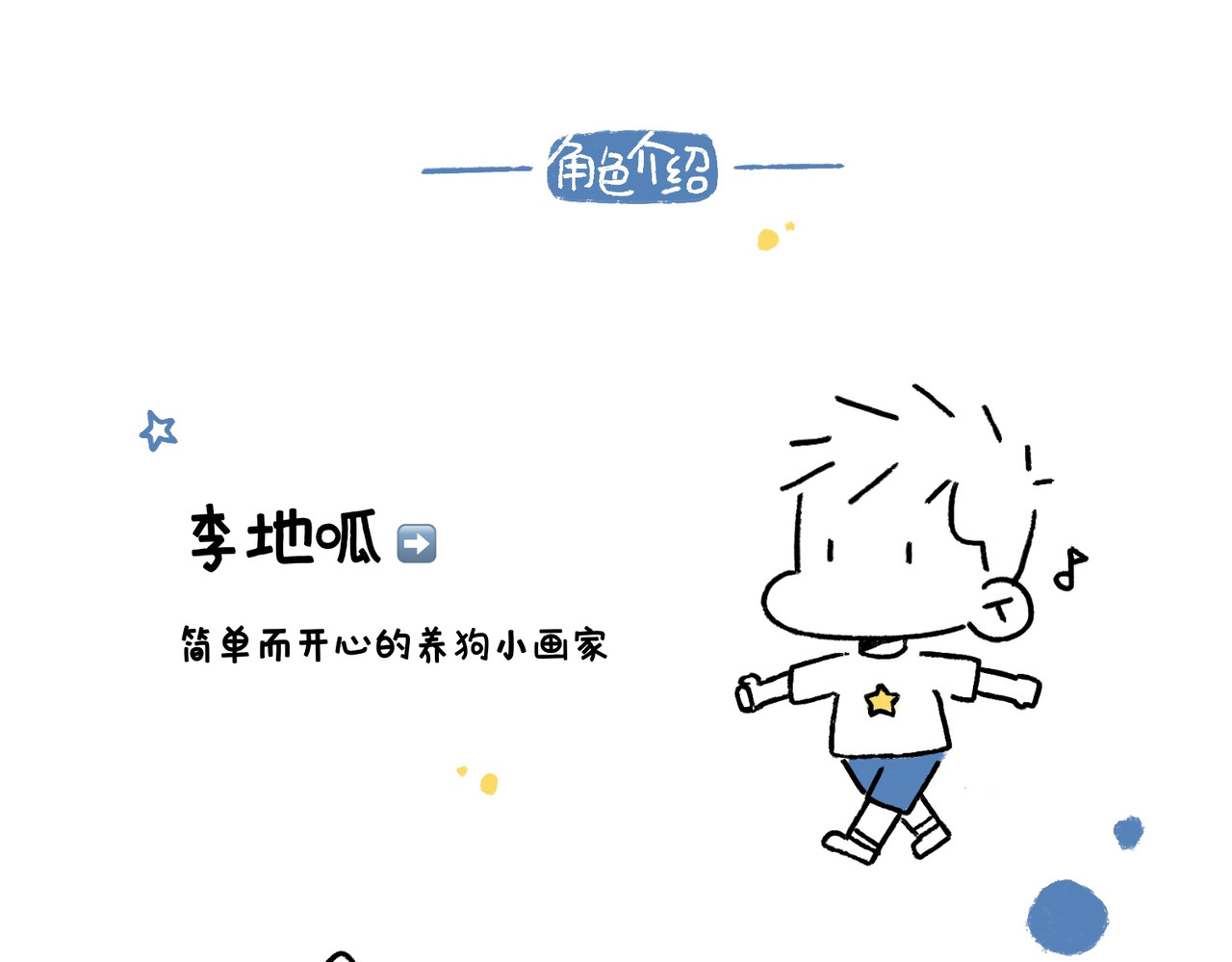 地呱炒土豆 一起玩呀 第33页