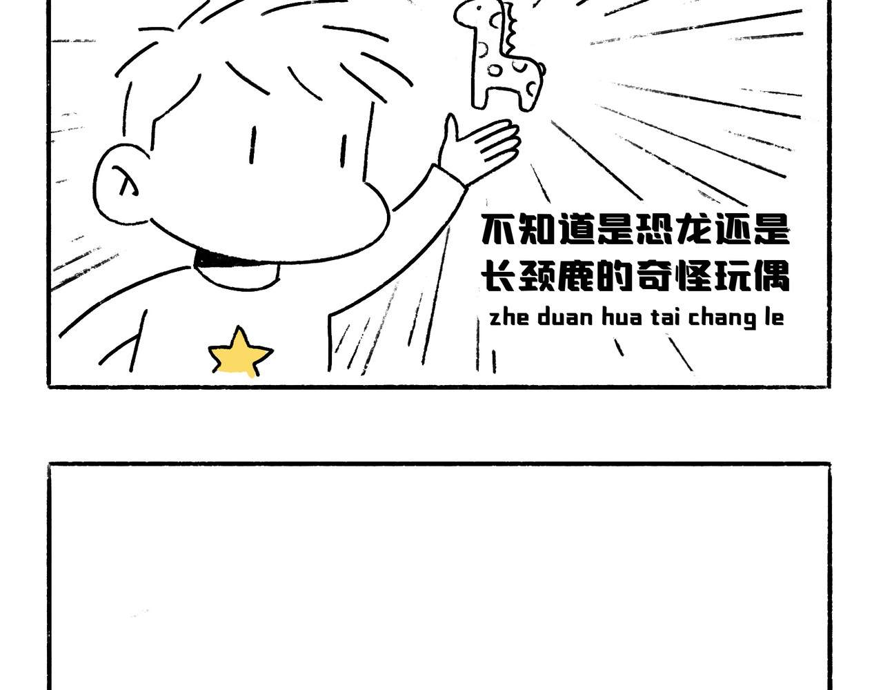地呱炒土豆 一起玩呀 第6页