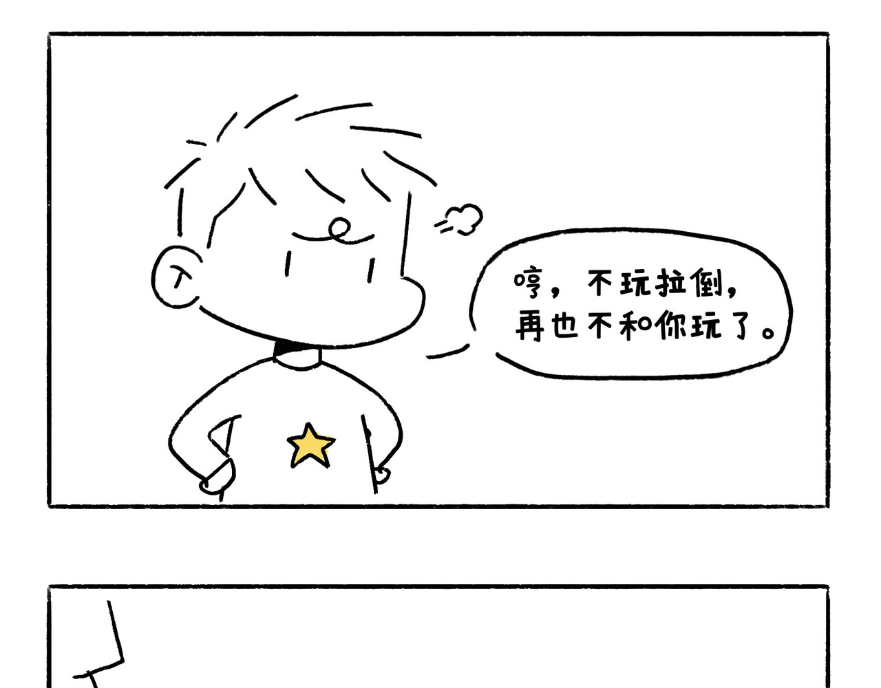地呱炒土豆 一起玩呀 第8页