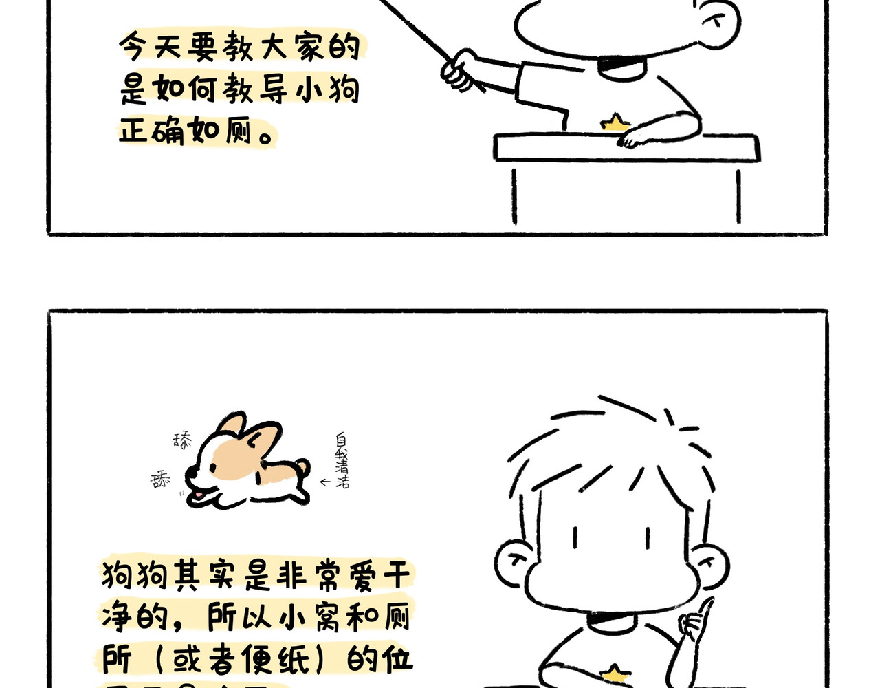 地呱炒土豆 文明如厕与计划败露！ 第3页